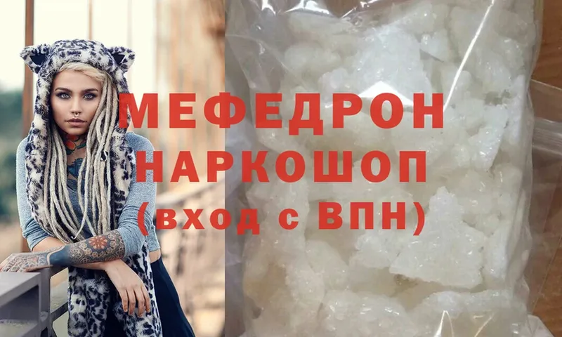 Мефедрон mephedrone  Гаврилов Посад 